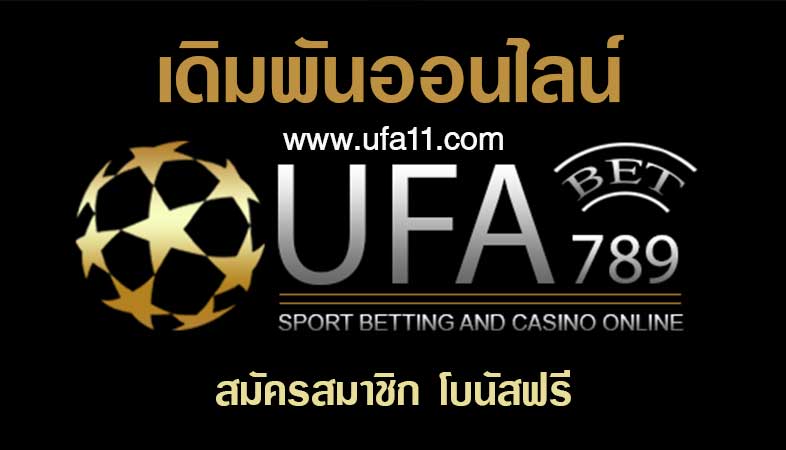 แทงบอลออนไลน์ 789