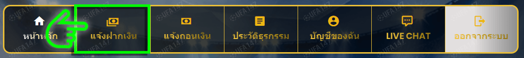แจ้งฝากถอน