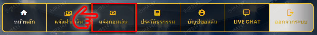 แจ้งฝากถอน