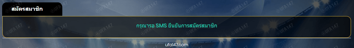 สมัครสมาชิกufabet