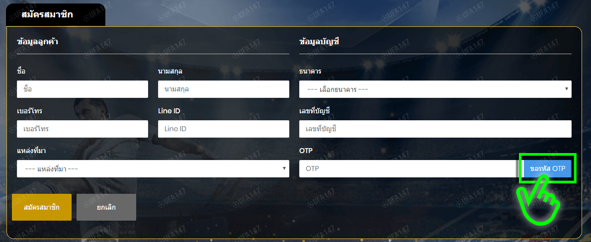 สมัครสมาชิกufabet
