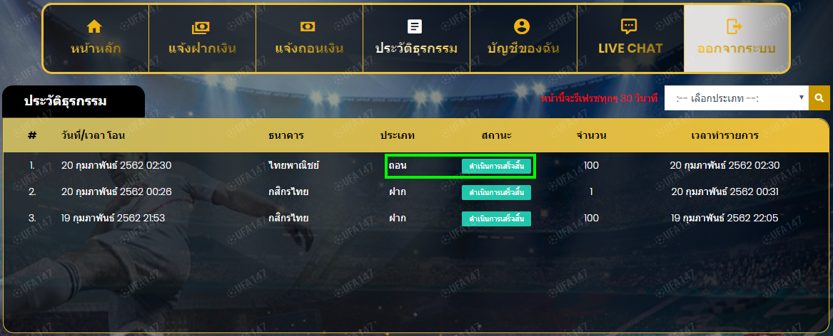 แจ้งฝากถอน