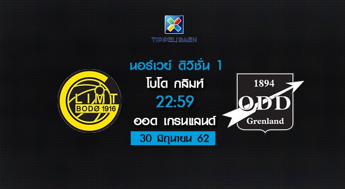 วิเคราะห์บอล