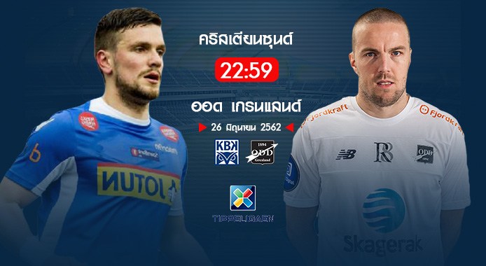 วิเคราะห์บอล