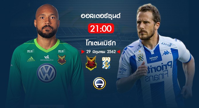 วิเคราะห์บอล
