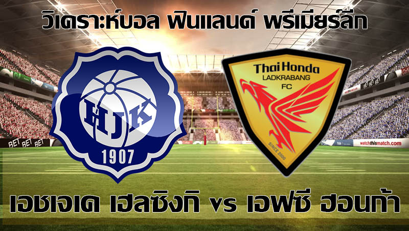 วิเคราะห์บอล