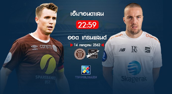 วิเคราะห์บอล