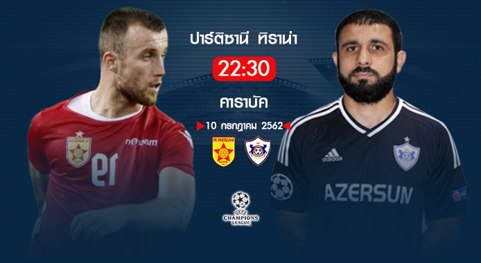 วิเคราะห์บอลวันนี้