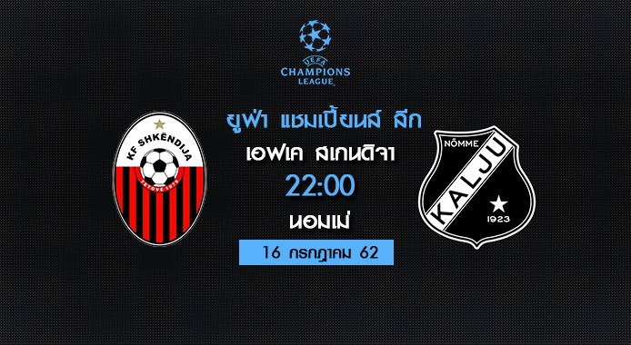 วิเคราะห์บอล