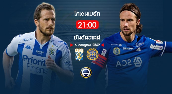 วิเคราะห์บอล