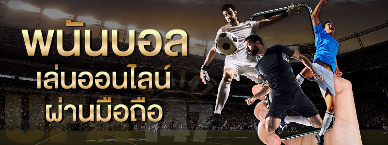 เว็บแทงบอล ufakick