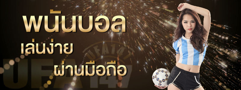 เว็บบอลออนไลน์