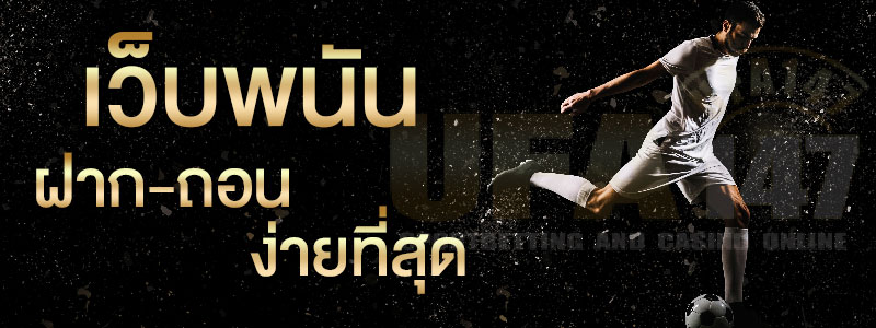 เว็บบอลออนไลน์
