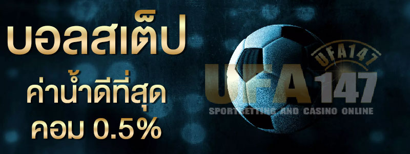 Image result for เว็บบอลแจกเครดิตฟรี ufa147