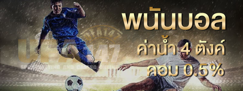 เว็บแทงบอลฟรีเครดิต