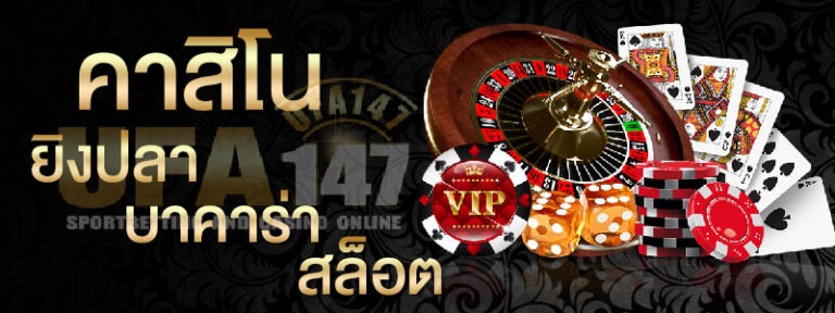 คาสิโนออนไลน์ ขั้นต่ํา1บาท