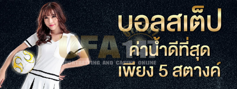 ราคาบอล 888