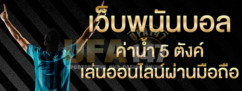 ราคาบอล 888