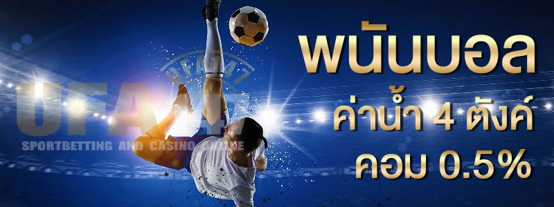 UFABET มือถือ