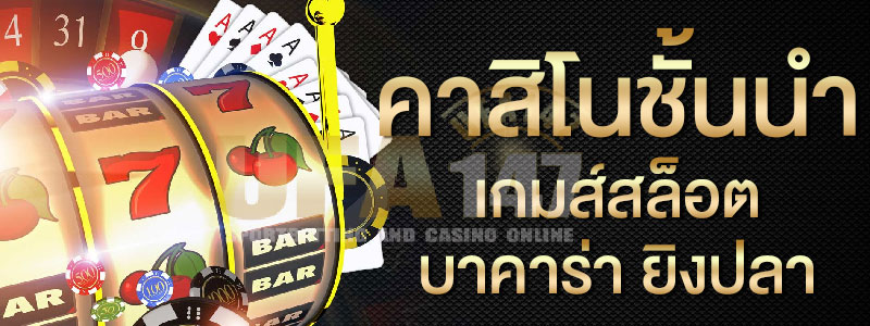 คาสิโนออนไลน์ เครดิตฟรี