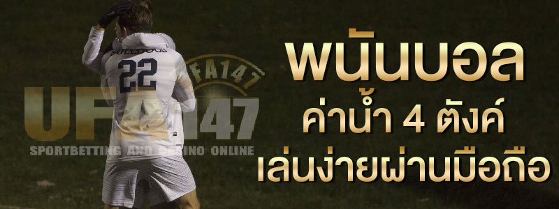 เว็บพนันบอล ต่างประเทศ 