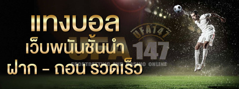 UFABET147