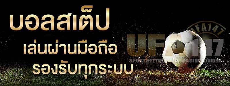 UFABET สมัคร