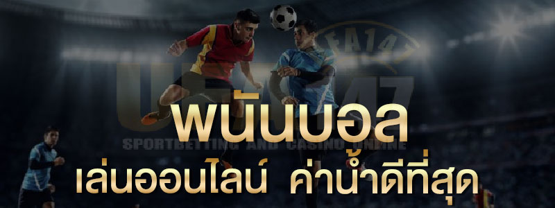UFABET บาคาร่า