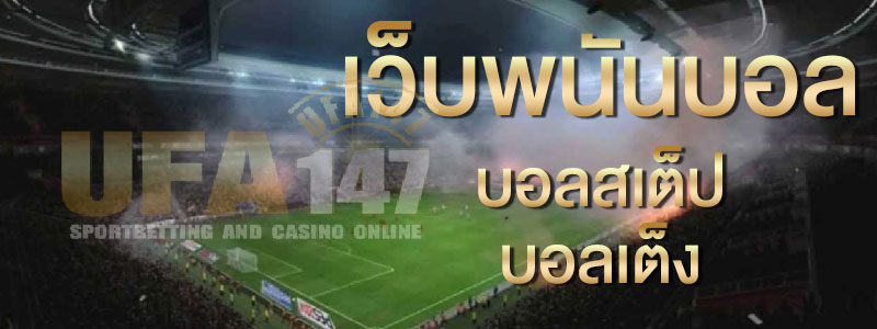 สูตรเล่นบอลสูงต่ำ