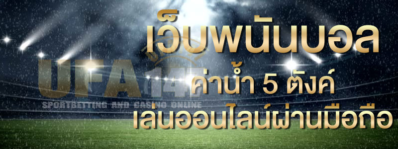UFABET หวย 