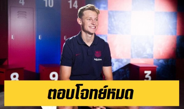 แฟร้งกี้ เดอ ยอง