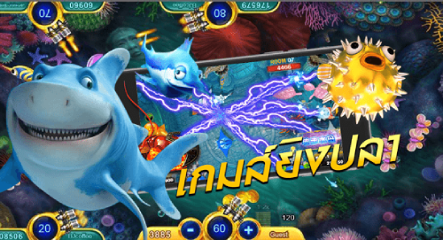 เกมยิงปลา ได้เงิน